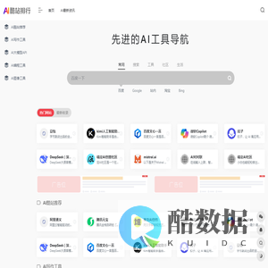 AI酷站排行