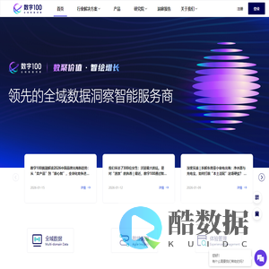 数字100全域数据洞察