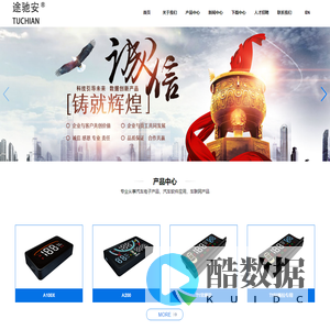 苏州途驰安电子科技有限公司