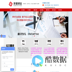 论文翻译,论文润色,论文翻译公司,专业论文翻译公司-环语译译达翻译公司