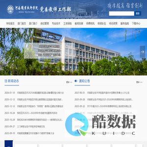 党委教师工作部