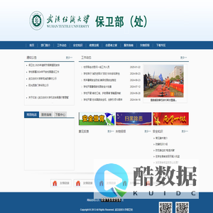 武汉纺织大学保卫处