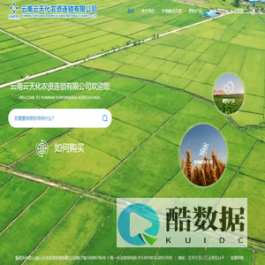 云南云天化农资连锁有限公司