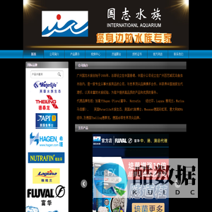 国志水族