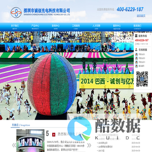 深圳市诚创光电科技有限公司