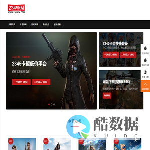 2345卡盟