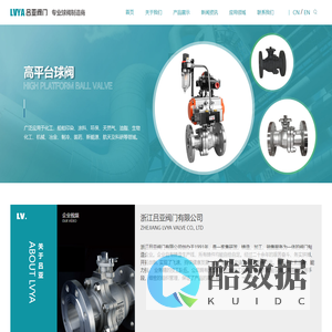 吕亚阀门☆专业球阀制造商
