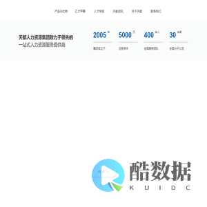 上海天都人力资源管理集团有限公司