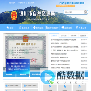 银川市自然资源局