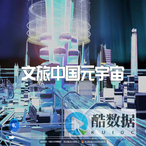 文旅中国元宇宙