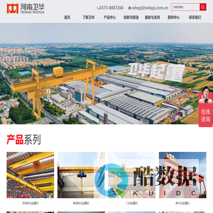 河南卫华重型机械股份有限公司