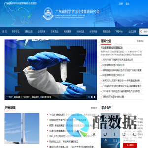 广东省科学学与科技管理研究会