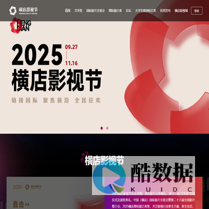 横店影视节