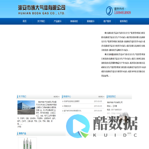 淮安市博大气体有限公司