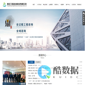 鼎正工程咨询股份有限公司