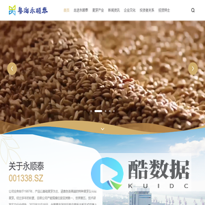 粤海永顺泰集团股份有限公司