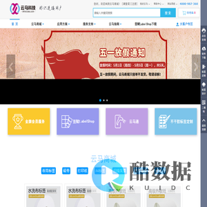 云马平台 - 条码标识与应用平台，做标签更简单！