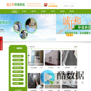 湖南诚正和环保科技有限公司