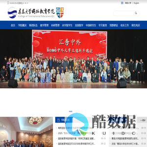 青岛大学国际教育学院