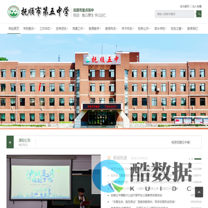 抚顺市第五中学