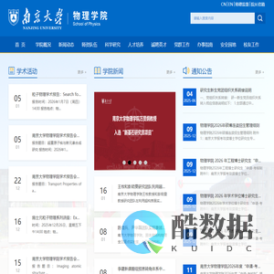 南京大学物理学院