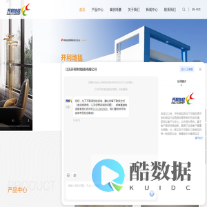 江苏开利地毯股份有限公司