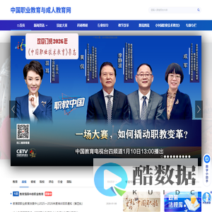 中国职业教育与成人教育网