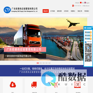 广东欧德供应链管理有限公司