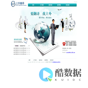 上海上外翻译总公司-首页