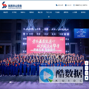 陕西华山劳务开发集团有限公司