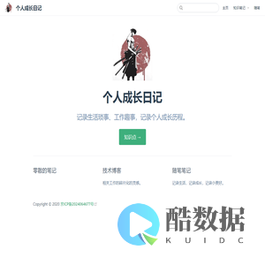 个人成长日记