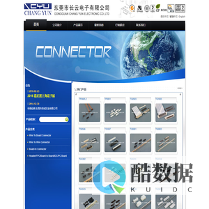 东莞市长云电子有限公司:线对板连接器