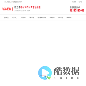 庐山市诚华石材有限公司