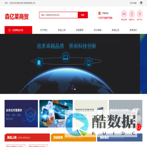 内蒙古森亿莱商贸有限公司