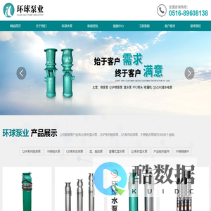 【水泵】喷泉泵厂家,qsp喷泉专用泵,喷泉水泵,不锈钢潜水泵,农用水泵生产厂家-徐州环球泵业有限公司