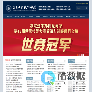 欢迎访问山东工业技师学院主页