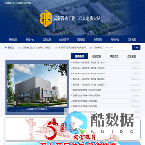 云南省核工业二〇九地质大队