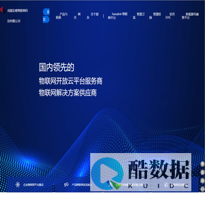 成都实唯物联网科技有限公司