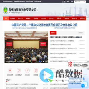 郑州市粮食和物资储备局