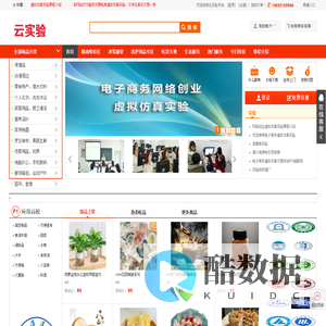 电子商务网络创业虚拟仿真实验