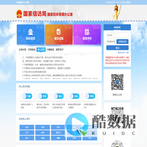 国家投诉受理办公室