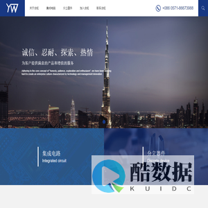 杭州友旺电子有限公司