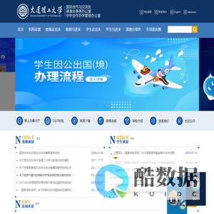 大连理工大学国际合作与交流处