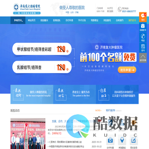 济南复大肿瘤医院官方网站