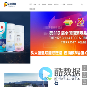 四川久大蓬莱盐化有限公司