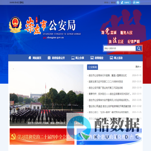 广西崇左市公安局网站