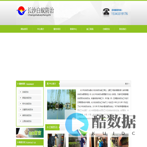 长沙白蚁防治站,长沙白蚁防治中心,白蚁防治站