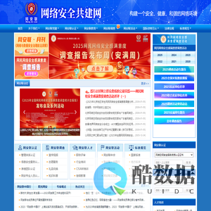 网络安全共建网