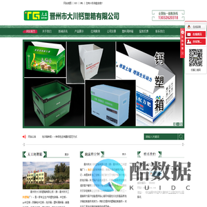 晋州市天工钙塑箱厂