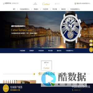 成都卡地亚维修中心